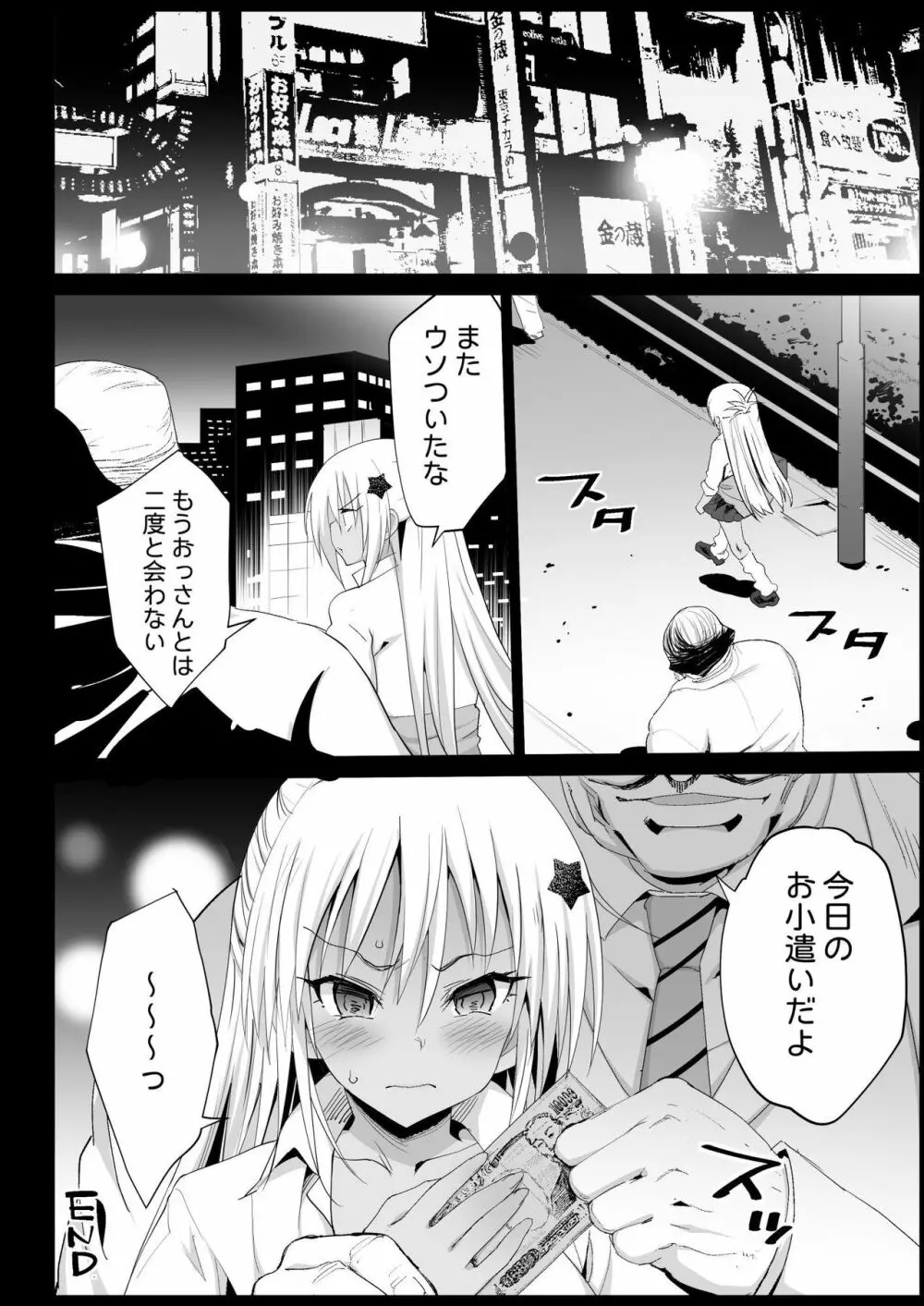 強制援交2～黒ギャルJKをカネで抱きたい～ - page31