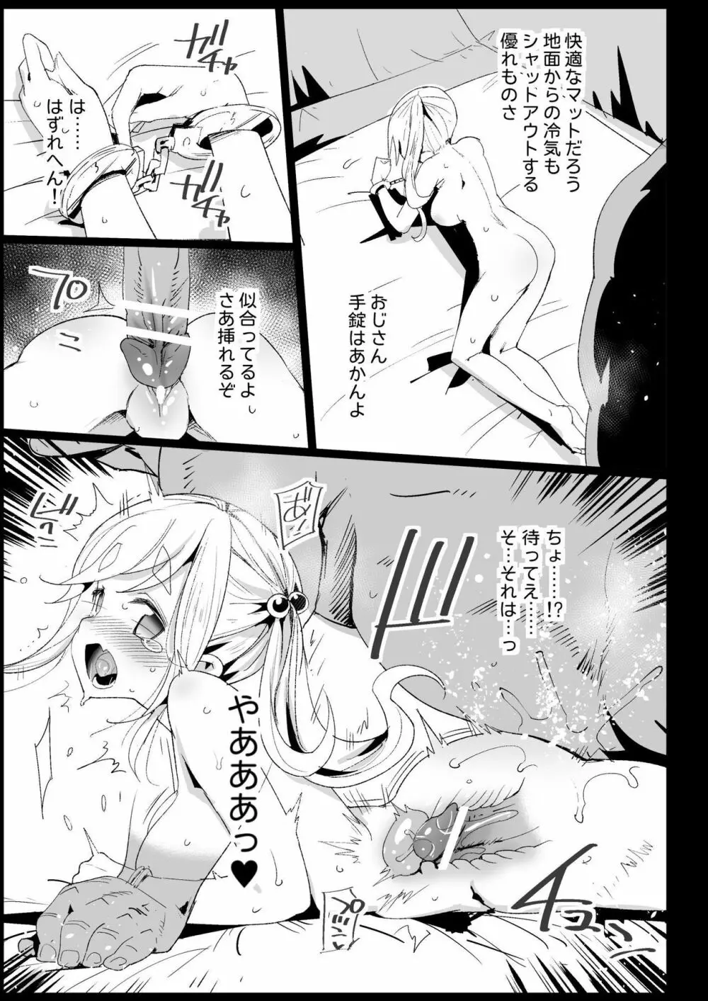 強制援交2～黒ギャルJKをカネで抱きたい～ - page38