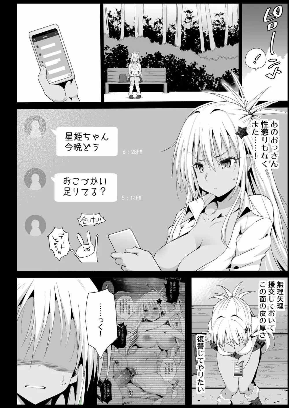 強制援交2～黒ギャルJKをカネで抱きたい～ - page6