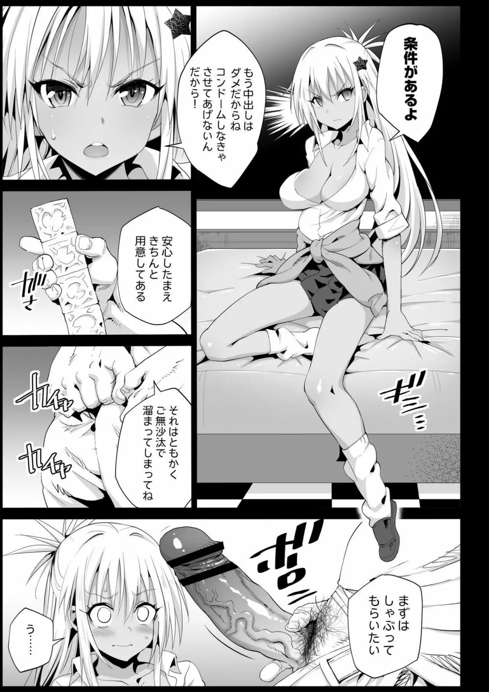 強制援交2～黒ギャルJKをカネで抱きたい～ - page9