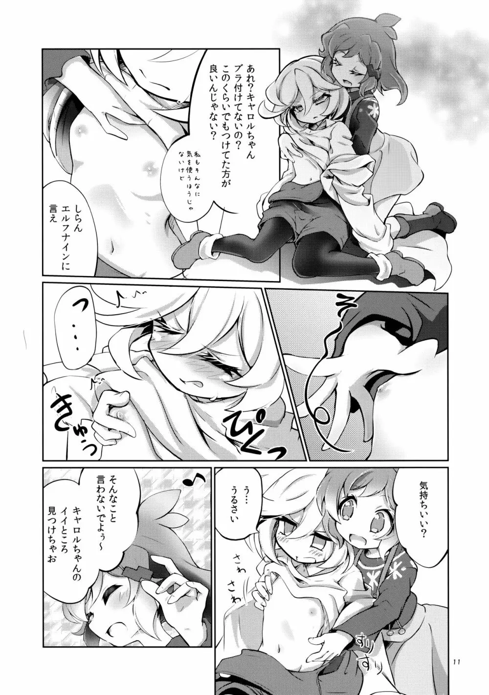 ぬくもりの攻略ルート - page10