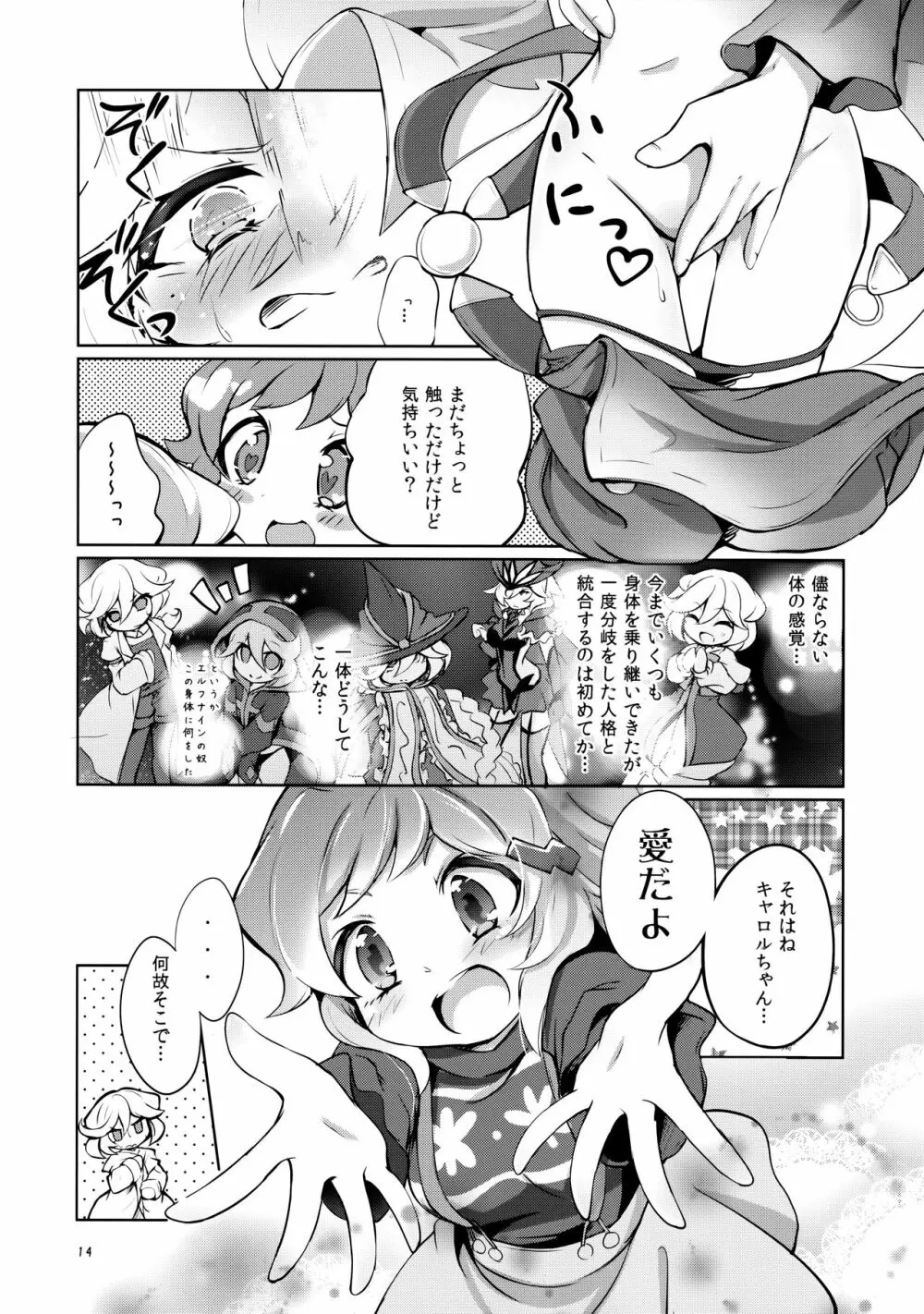 ぬくもりの攻略ルート - page13