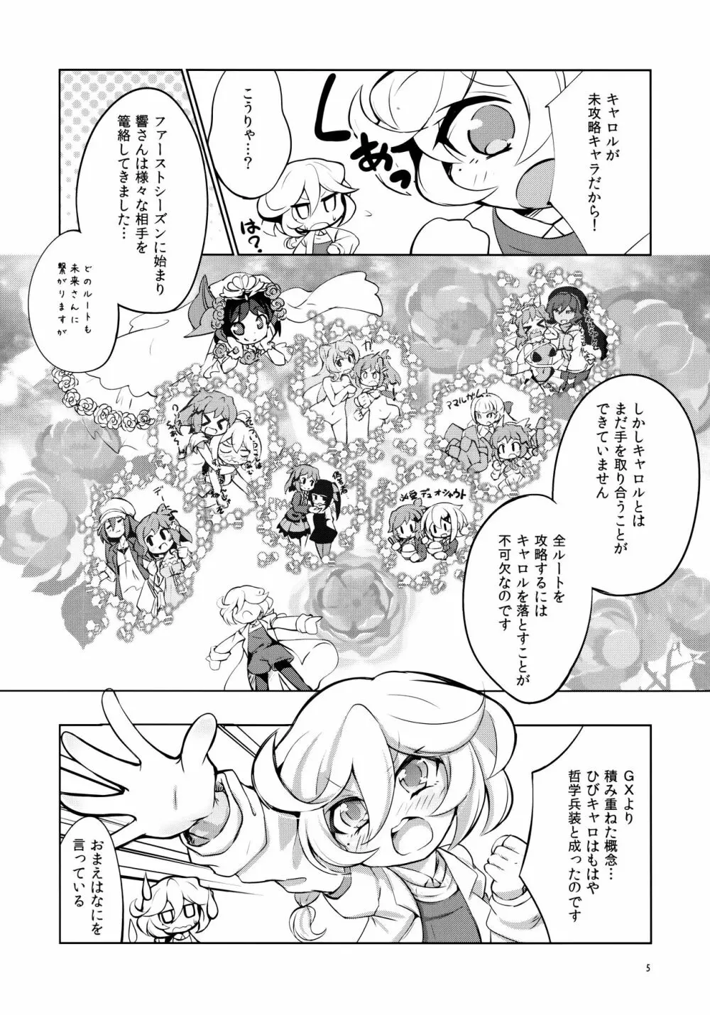 ぬくもりの攻略ルート - page4