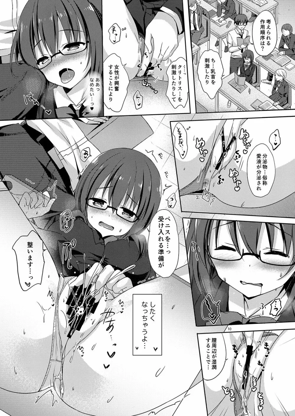 優等生 綾香のウラオモテ 総集編02 - page11