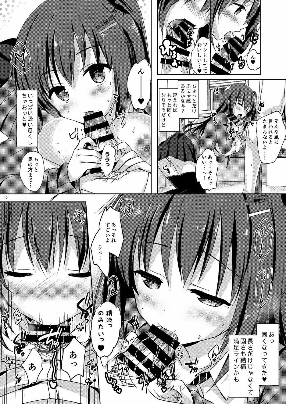 優等生 綾香のウラオモテ 総集編02 - page13