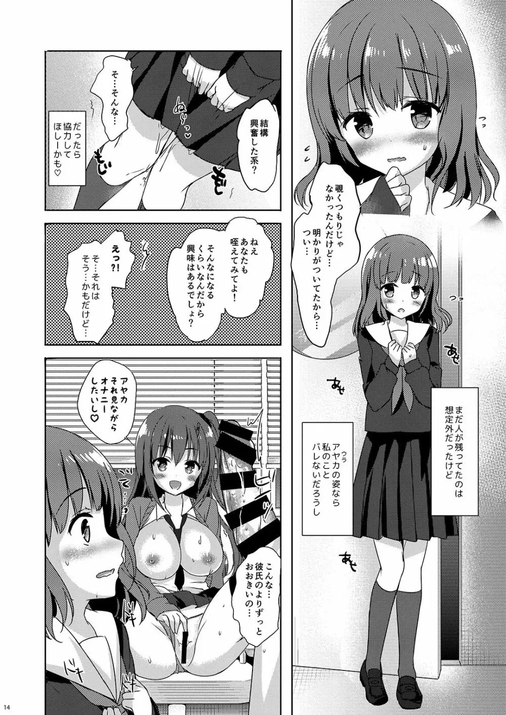 優等生 綾香のウラオモテ 総集編02 - page15