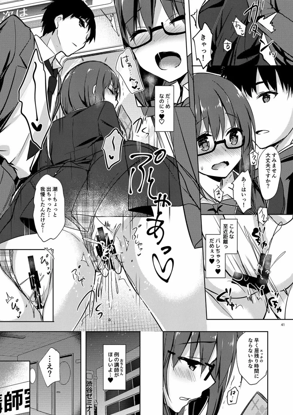 優等生 綾香のウラオモテ 総集編02 - page42