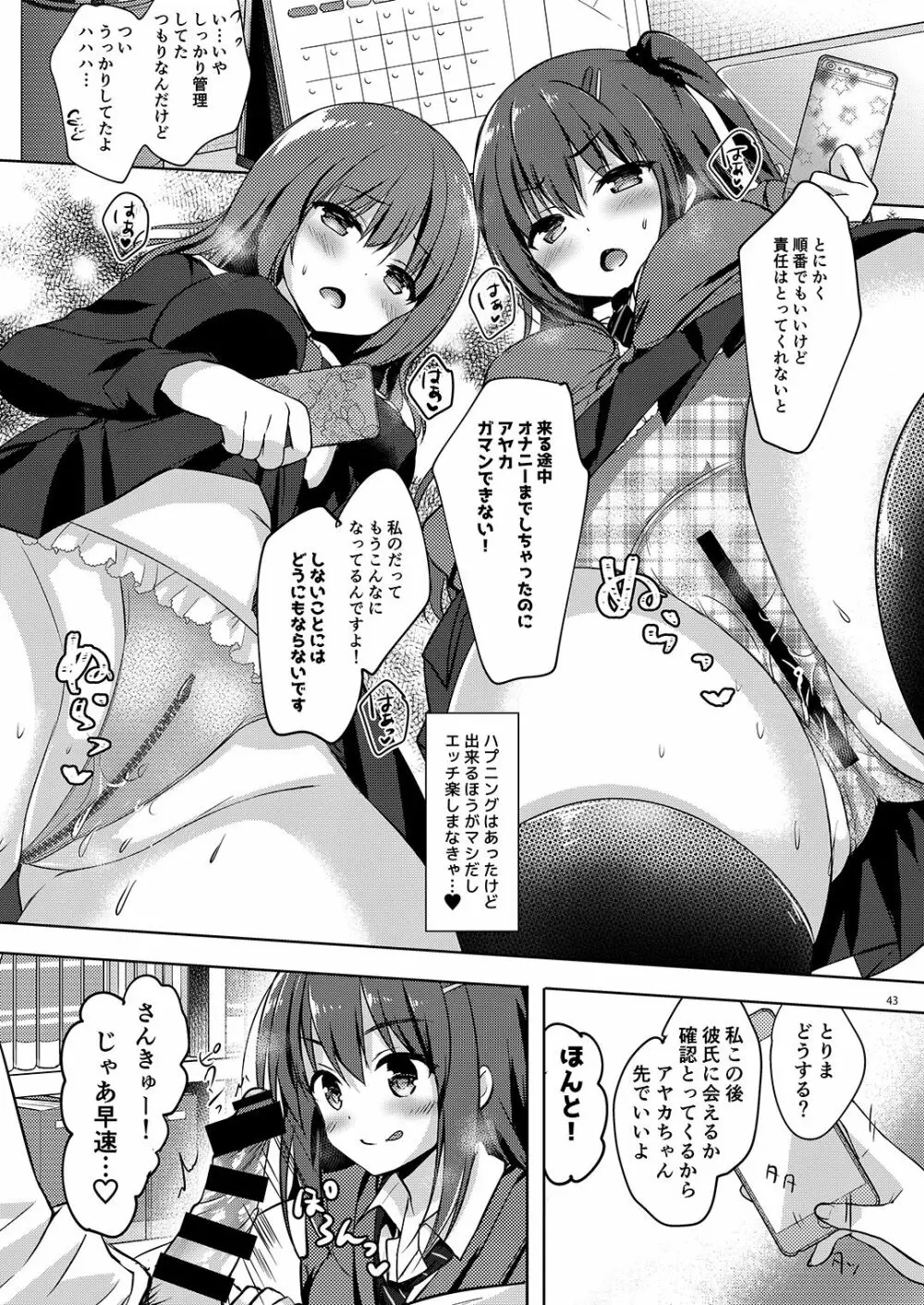 優等生 綾香のウラオモテ 総集編02 - page44