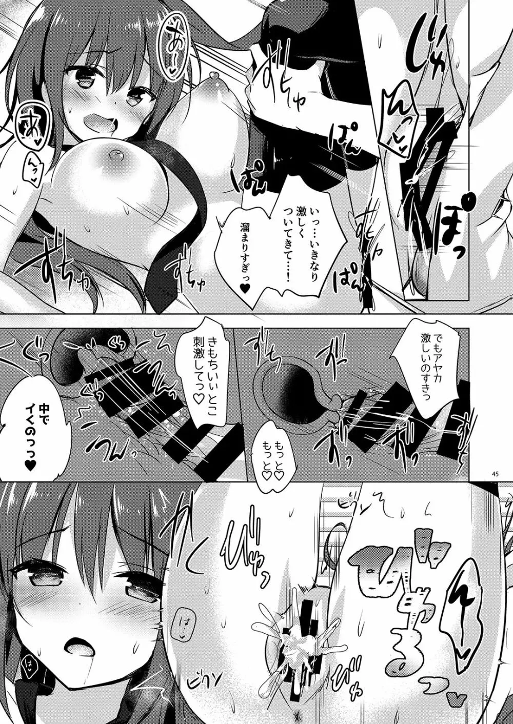 優等生 綾香のウラオモテ 総集編02 - page46