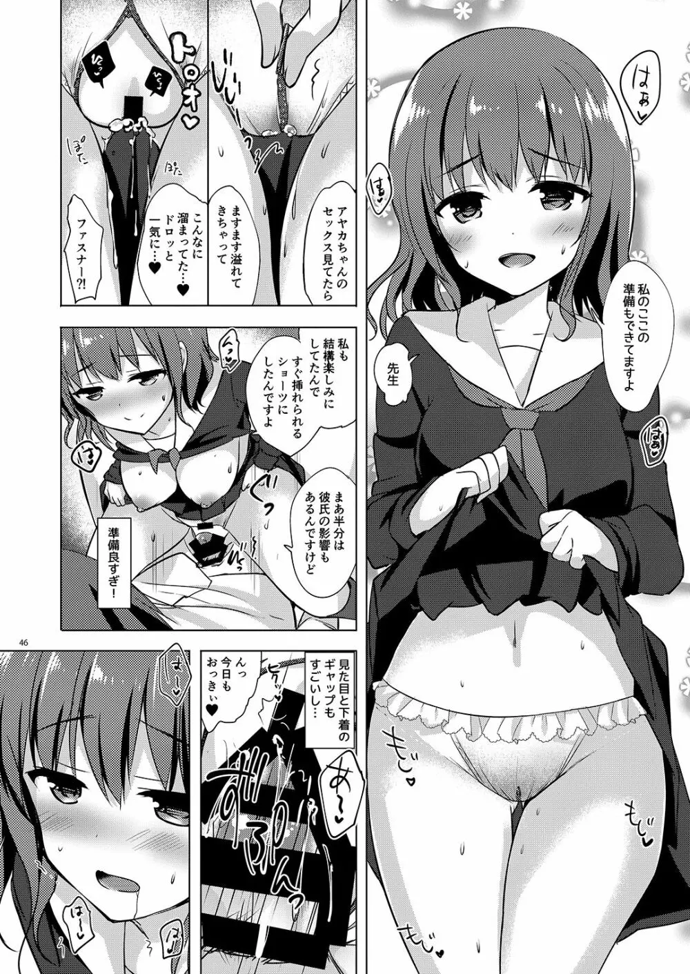 優等生 綾香のウラオモテ 総集編02 - page47