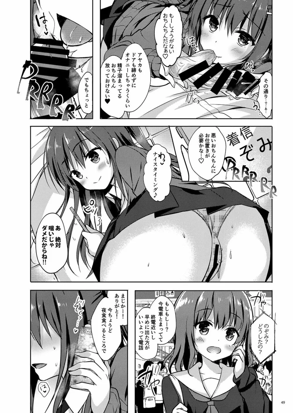 優等生 綾香のウラオモテ 総集編02 - page50