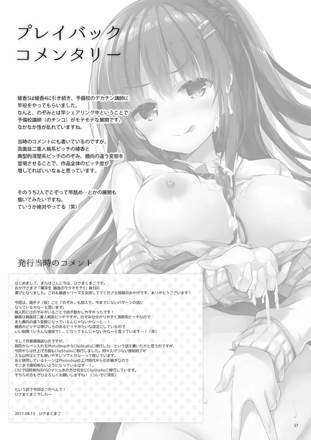 優等生 綾香のウラオモテ 総集編02 - page58