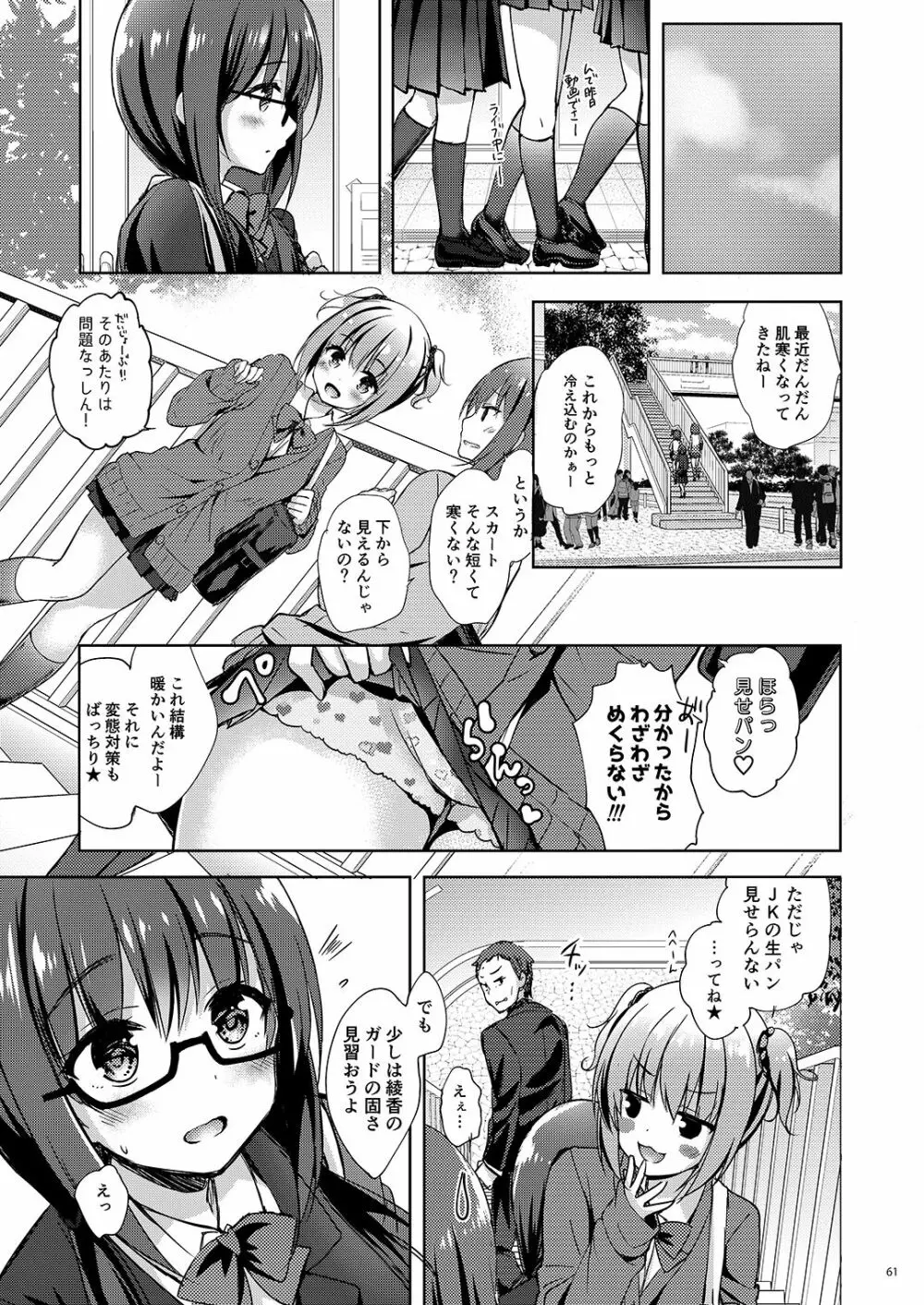 優等生 綾香のウラオモテ 総集編02 - page62