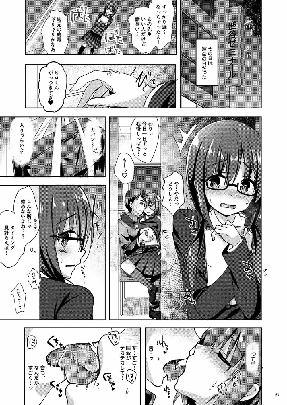 優等生 綾香のウラオモテ 総集編02 - page64