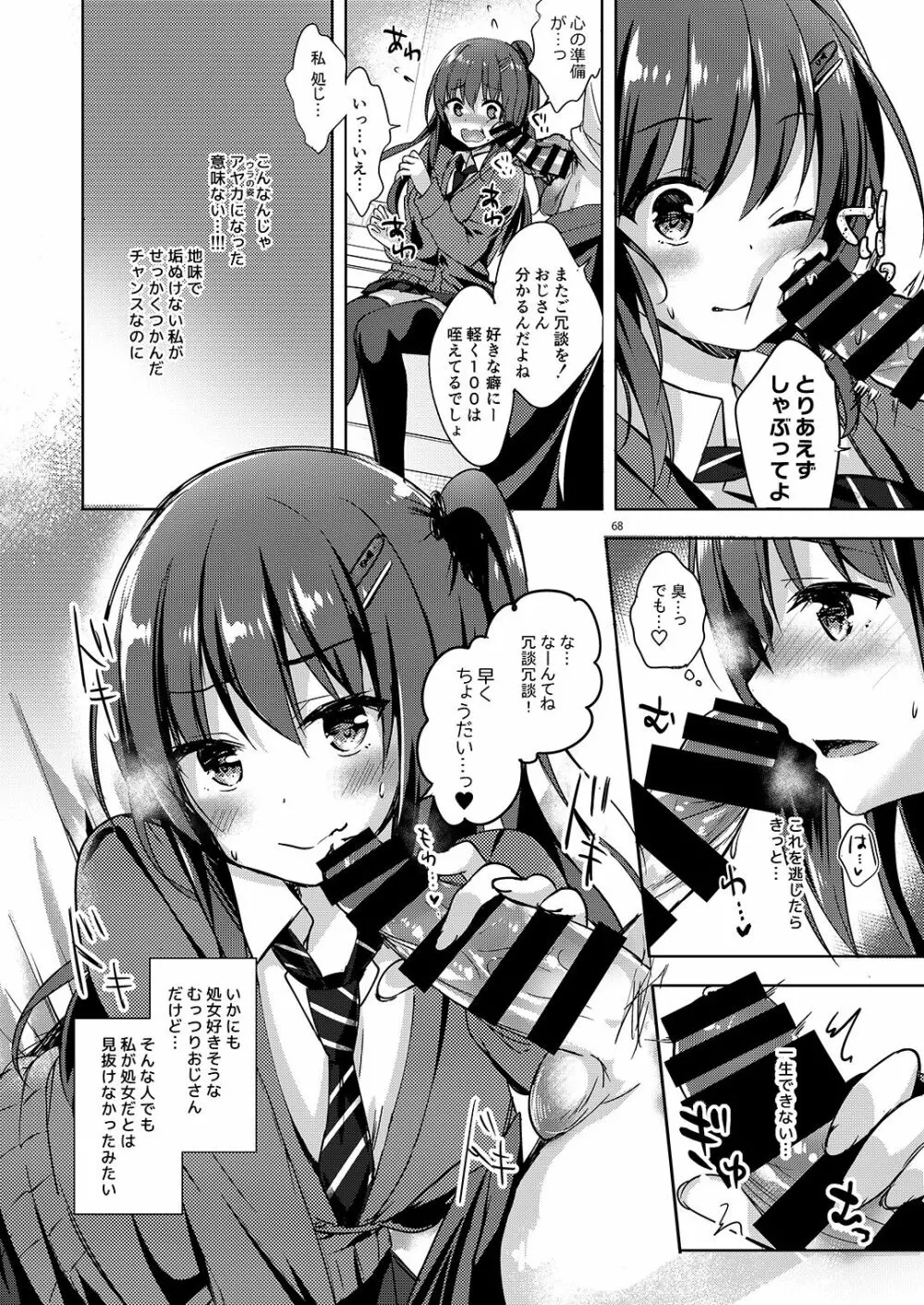 優等生 綾香のウラオモテ 総集編02 - page69