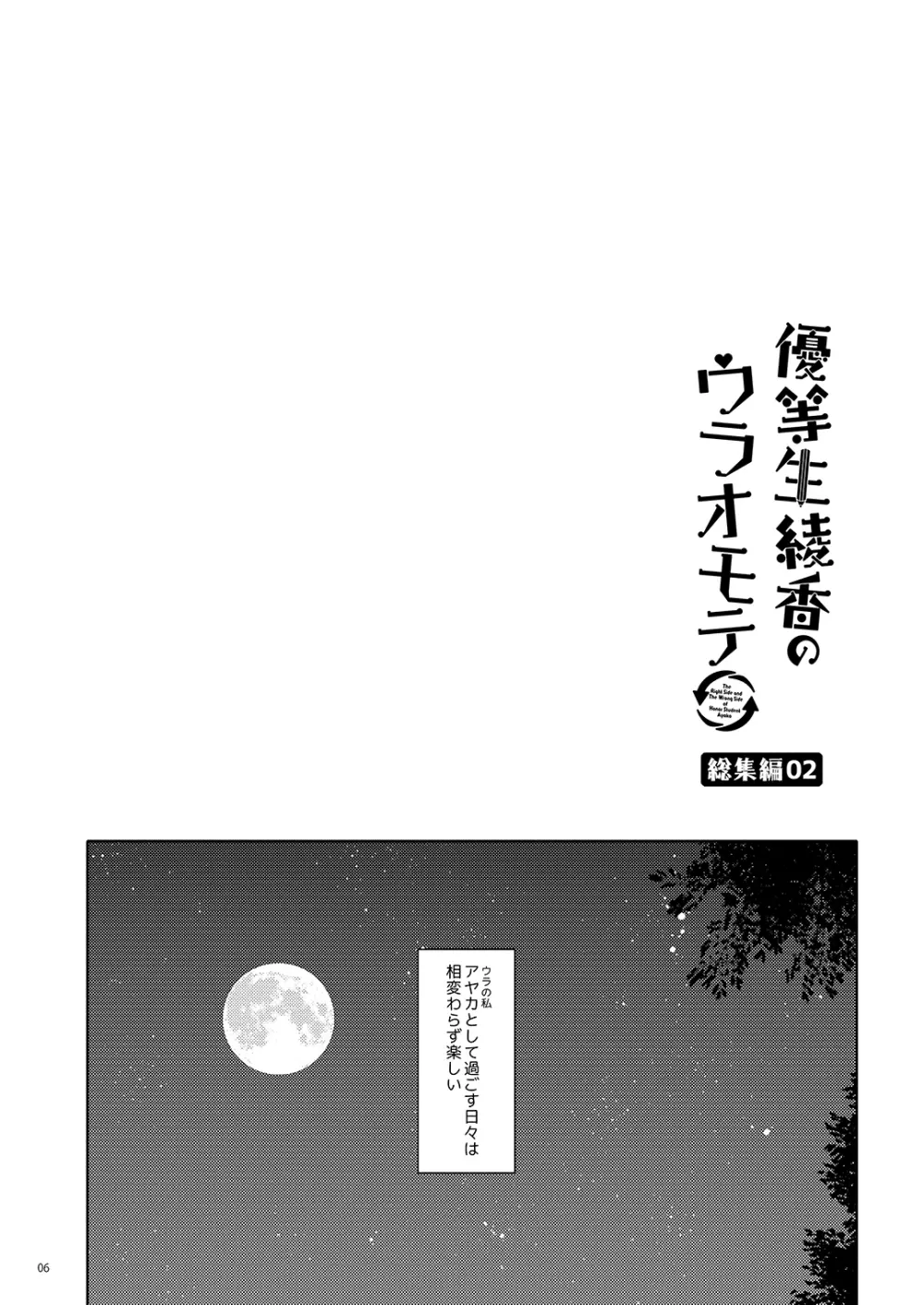 優等生 綾香のウラオモテ 総集編02 - page7