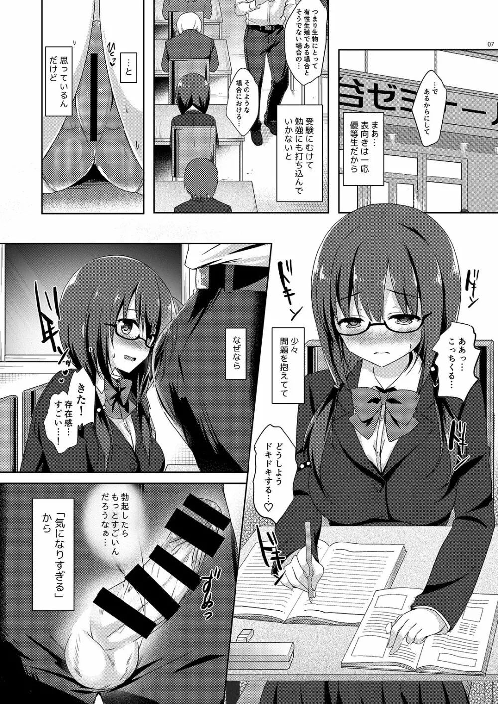 優等生 綾香のウラオモテ 総集編02 - page8