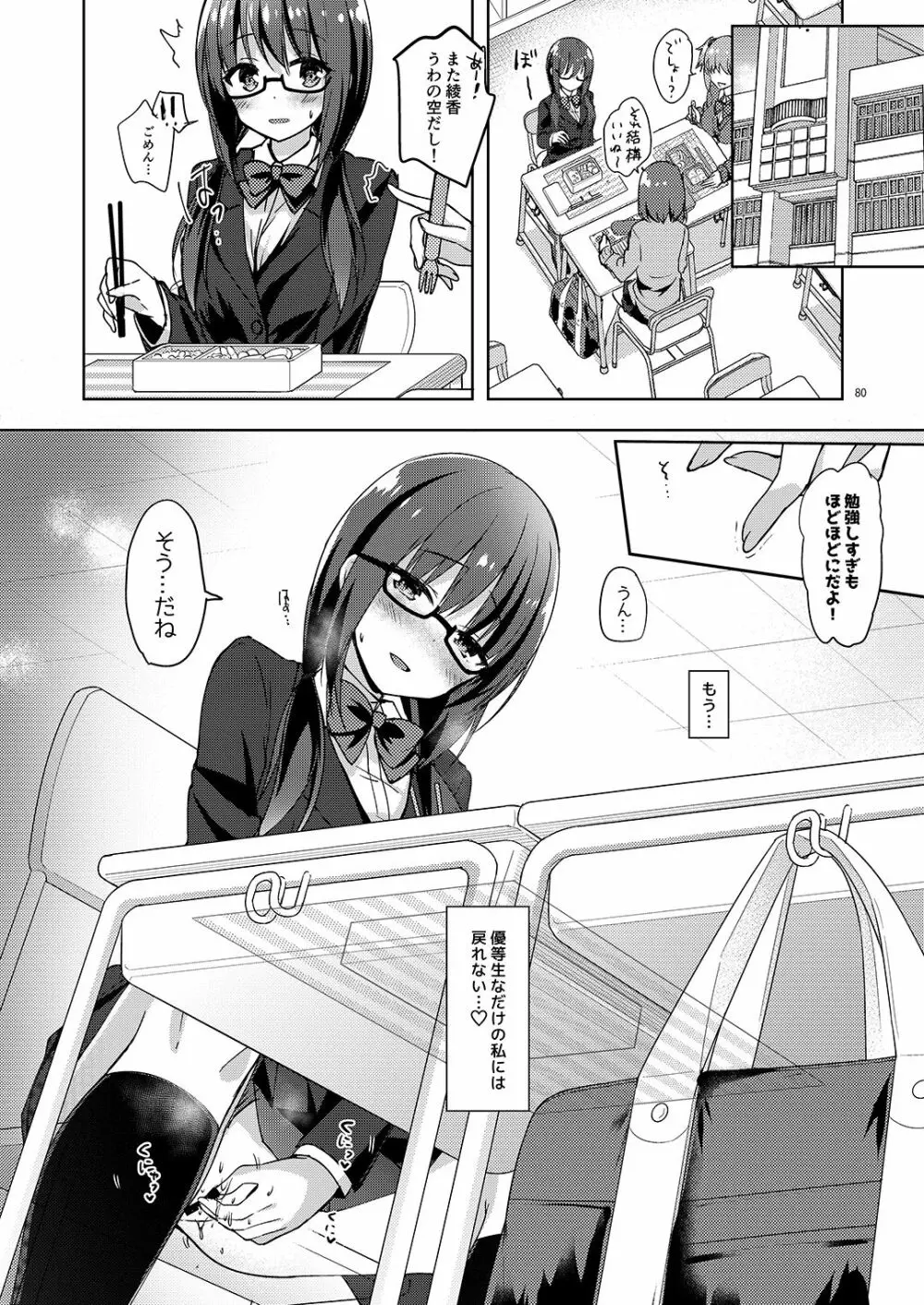 優等生 綾香のウラオモテ 総集編02 - page81