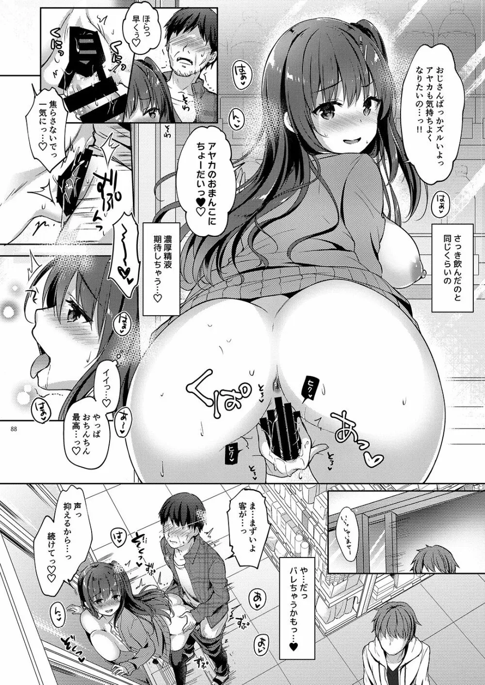 優等生 綾香のウラオモテ 総集編02 - page89