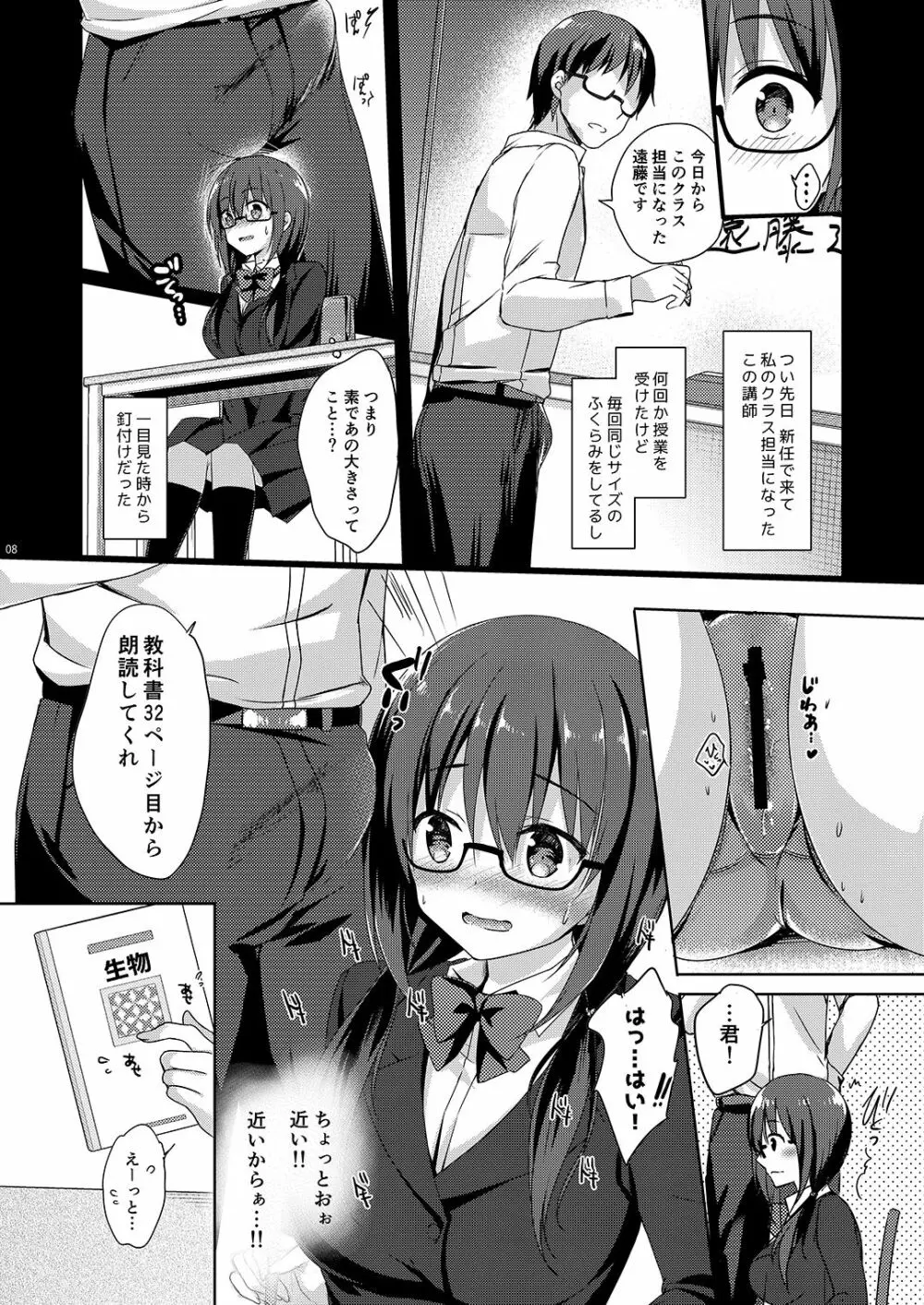 優等生 綾香のウラオモテ 総集編02 - page9