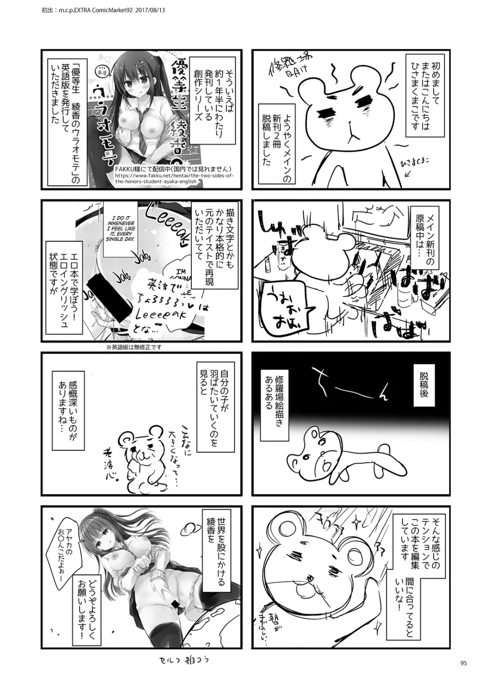 優等生 綾香のウラオモテ 総集編02 - page96