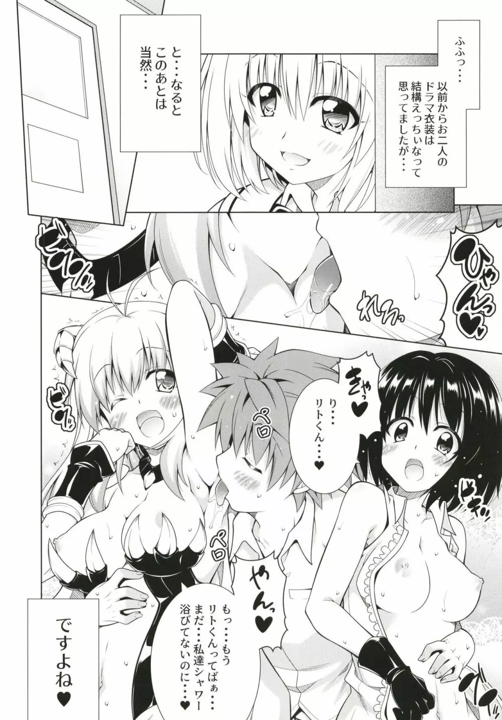 リトさんのハーレム性活8 - page12