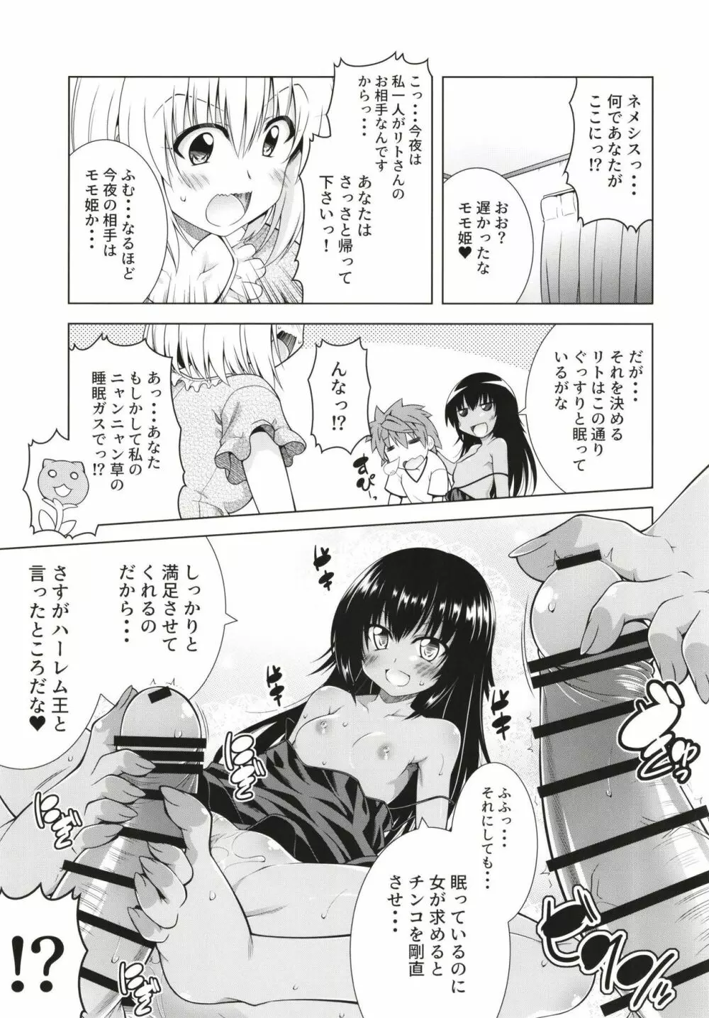 リトさんのハーレム性活8 - page17