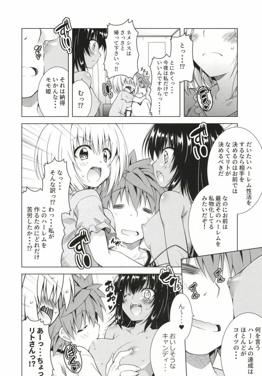 リトさんのハーレム性活8 - page18