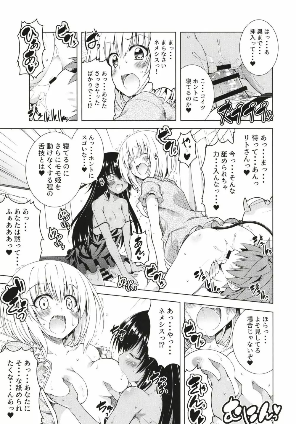 リトさんのハーレム性活8 - page21