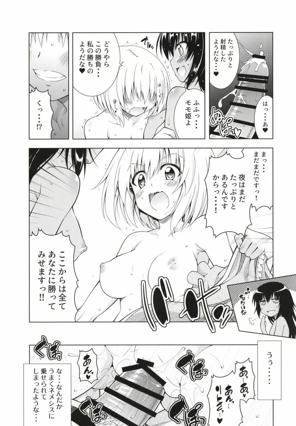 リトさんのハーレム性活8 - page23