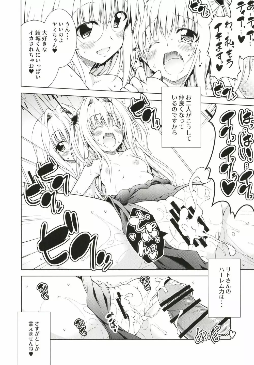 リトさんのハーレム性活8 - page6