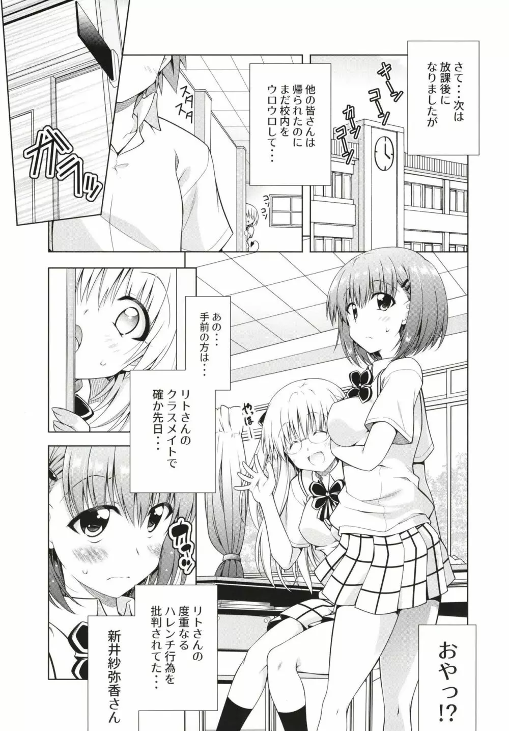 リトさんのハーレム性活8 - page7