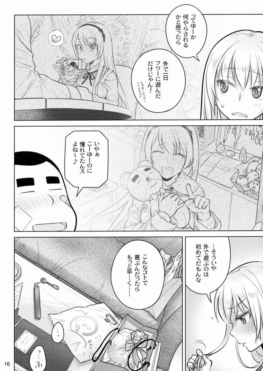 先輩ちゃんと俺。極 - page15