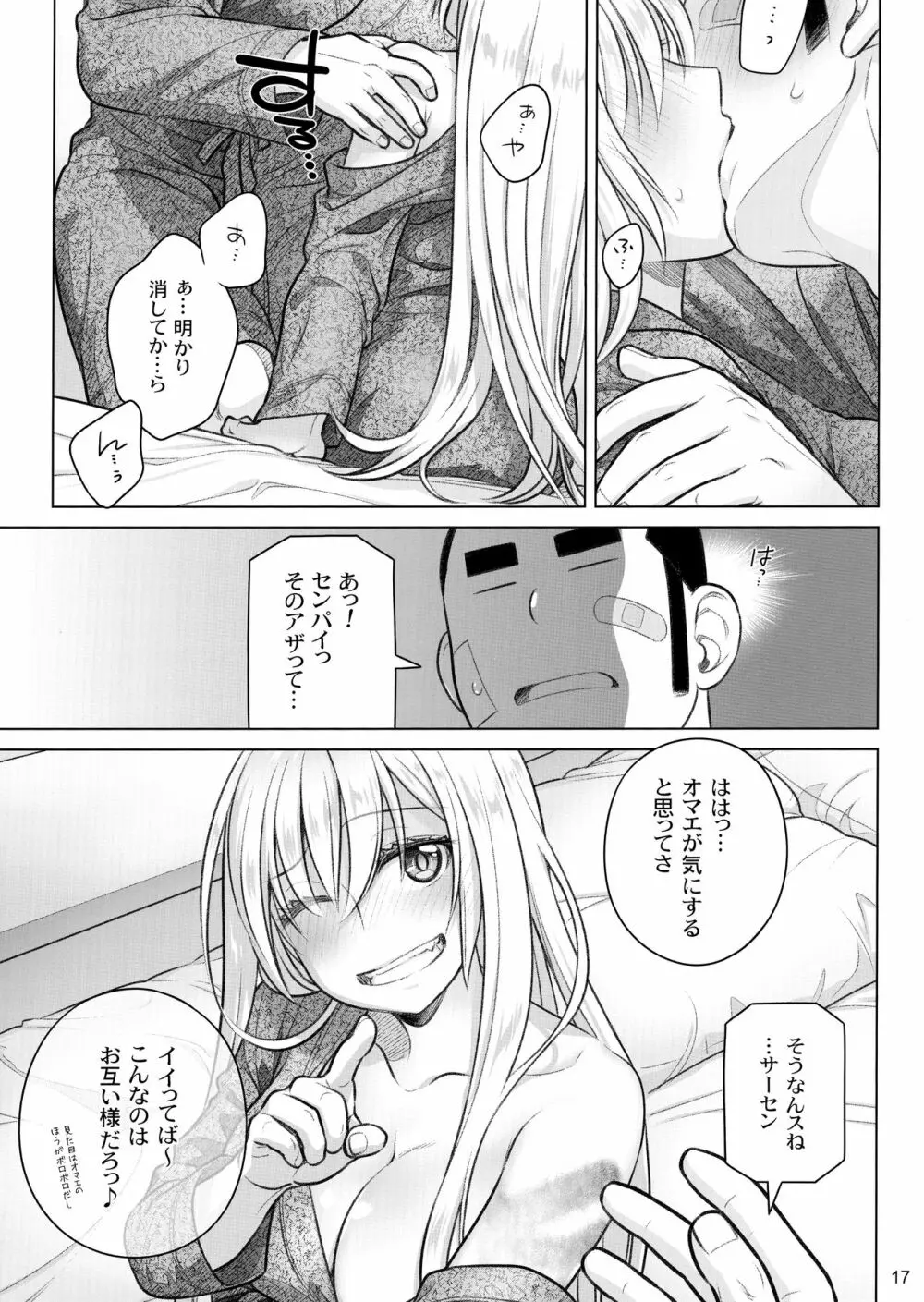 先輩ちゃんと俺。極 - page16