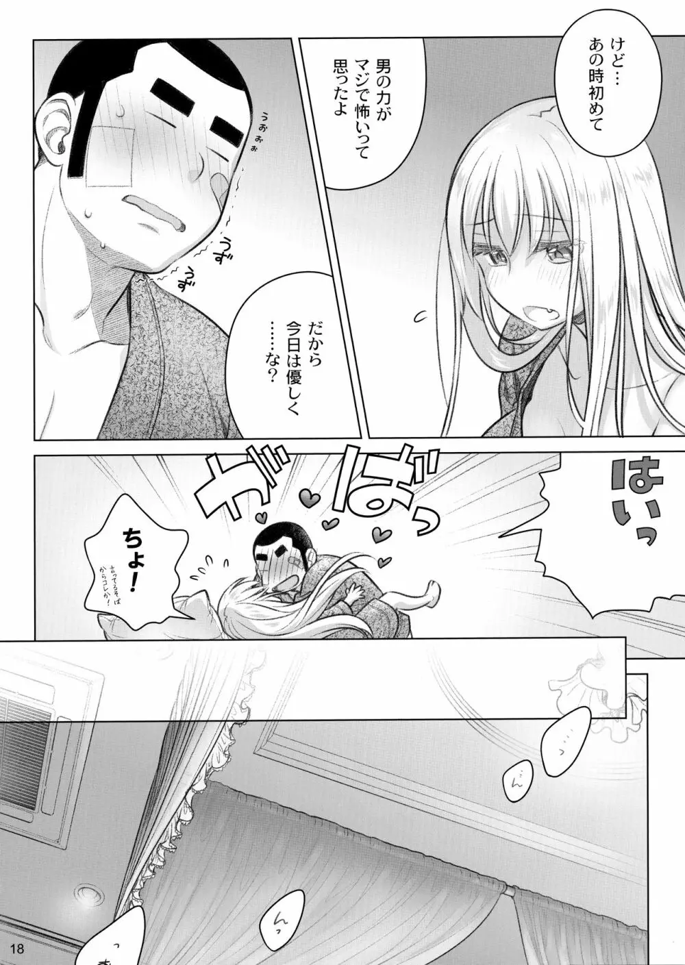 先輩ちゃんと俺。極 - page17