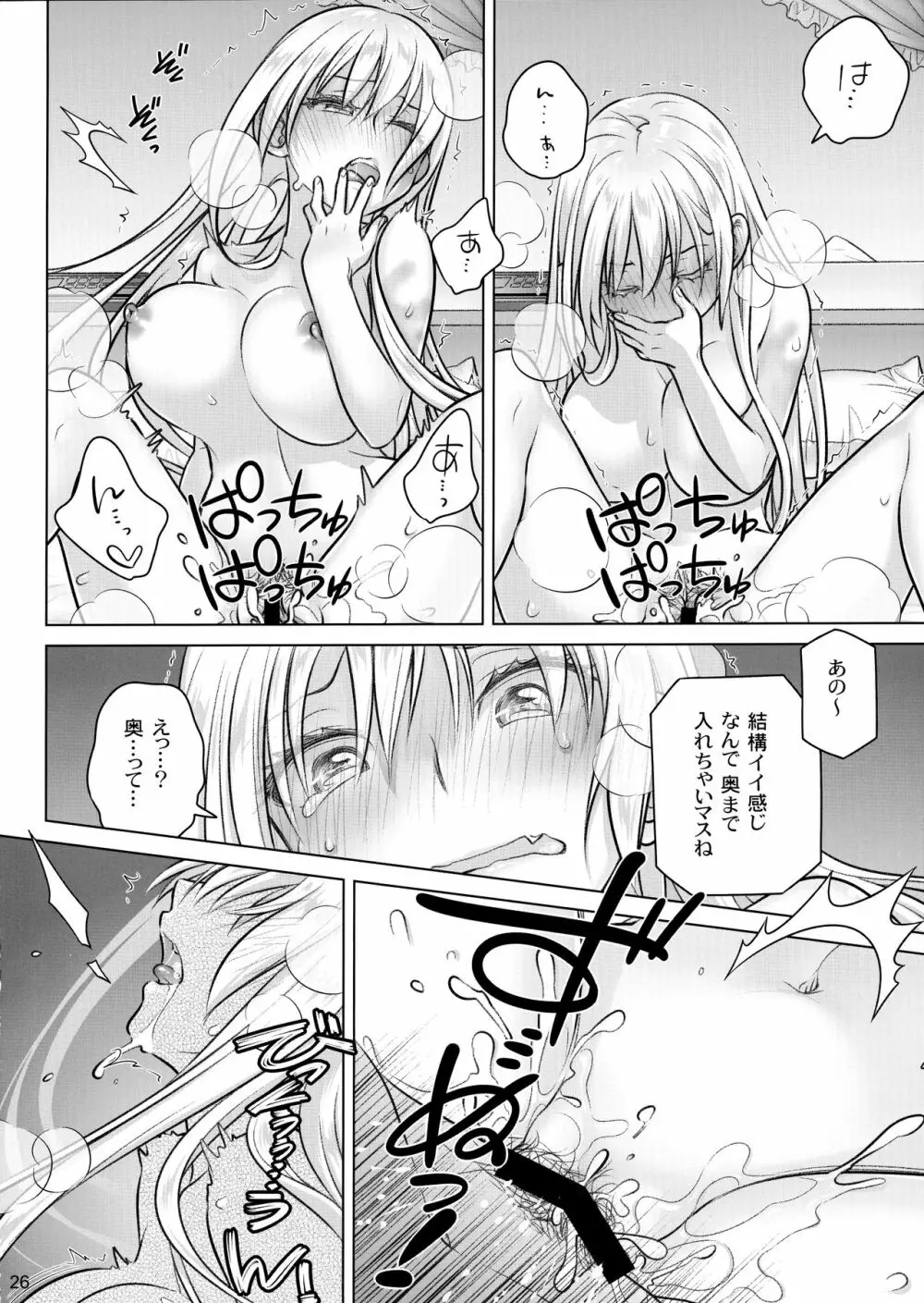 先輩ちゃんと俺。極 - page25