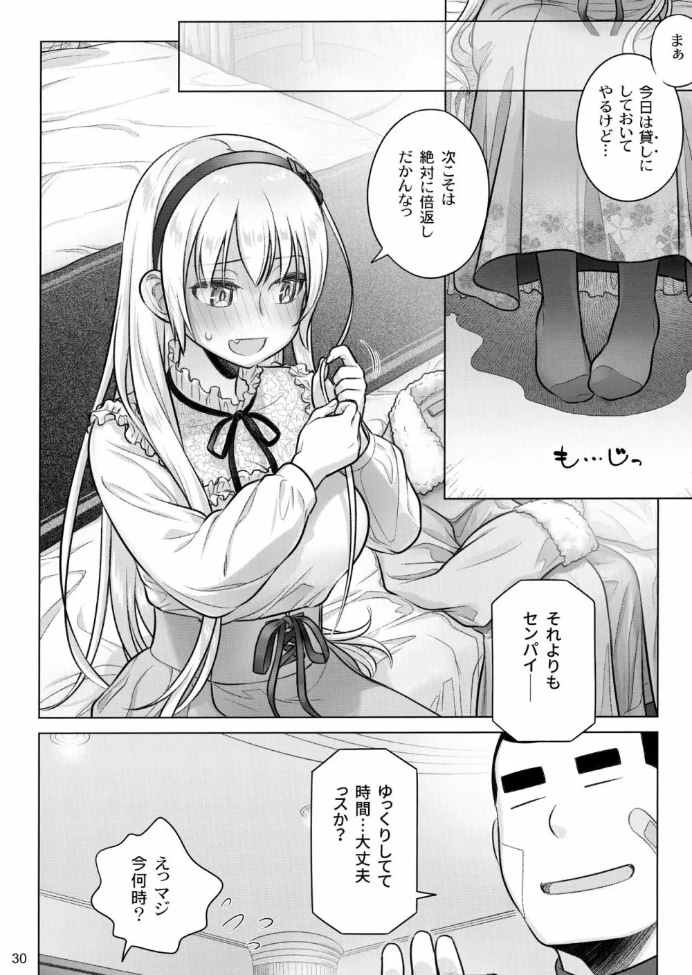 先輩ちゃんと俺。極 - page29