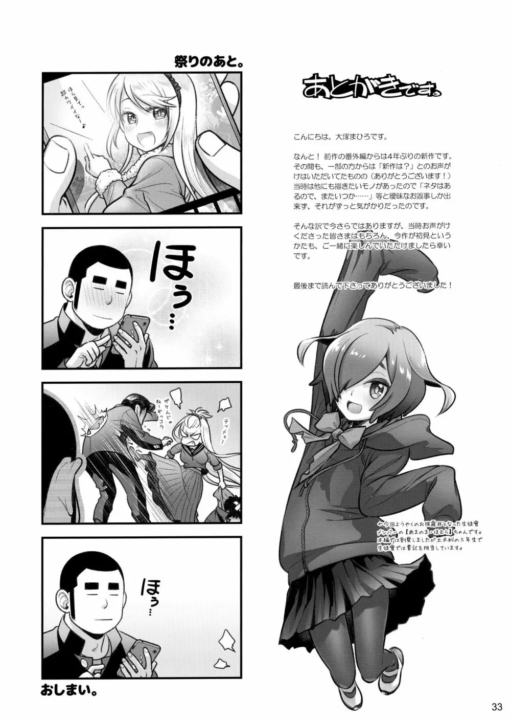 先輩ちゃんと俺。極 - page32