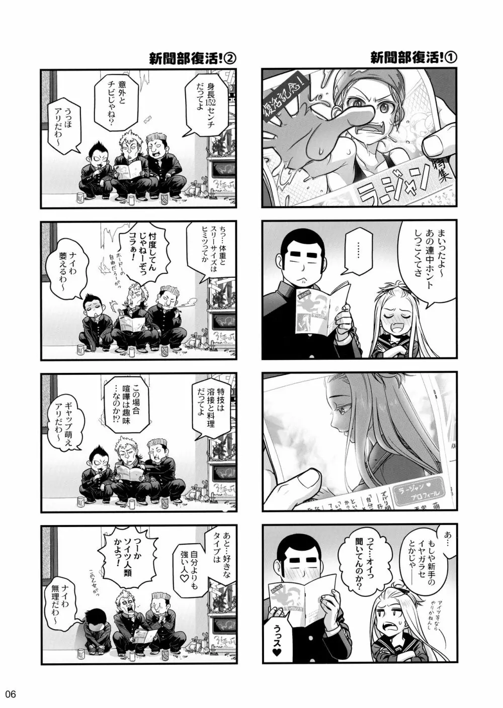 先輩ちゃんと俺。極 - page5