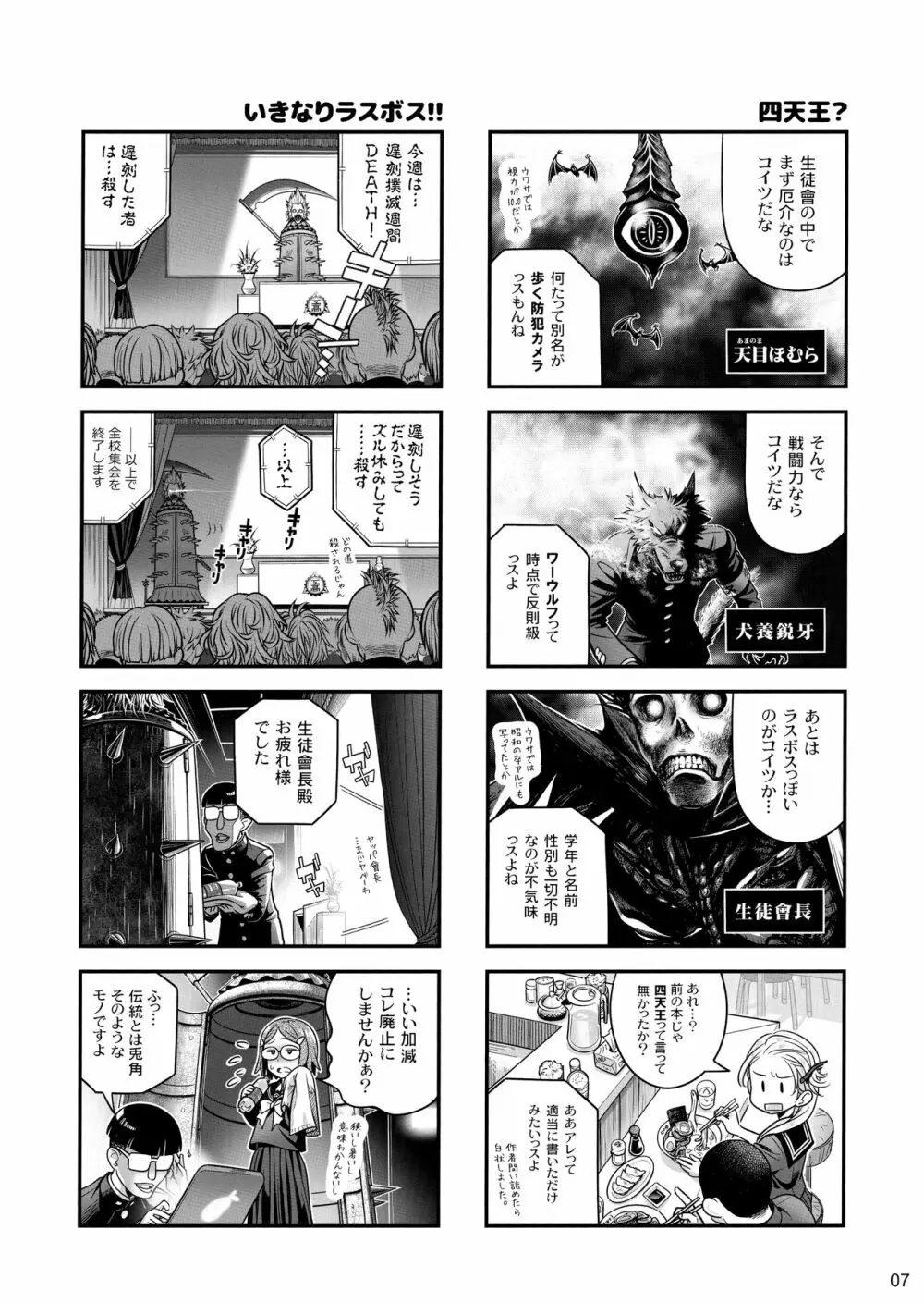 先輩ちゃんと俺。極 - page6