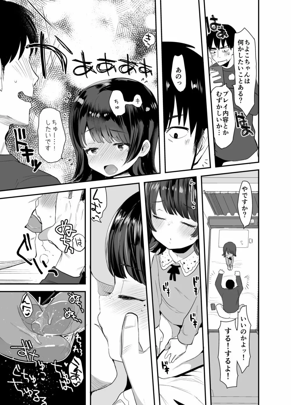 俺にだけエロ自撮りを送ってくれるJSと初めてのオフ会で♡ - page10