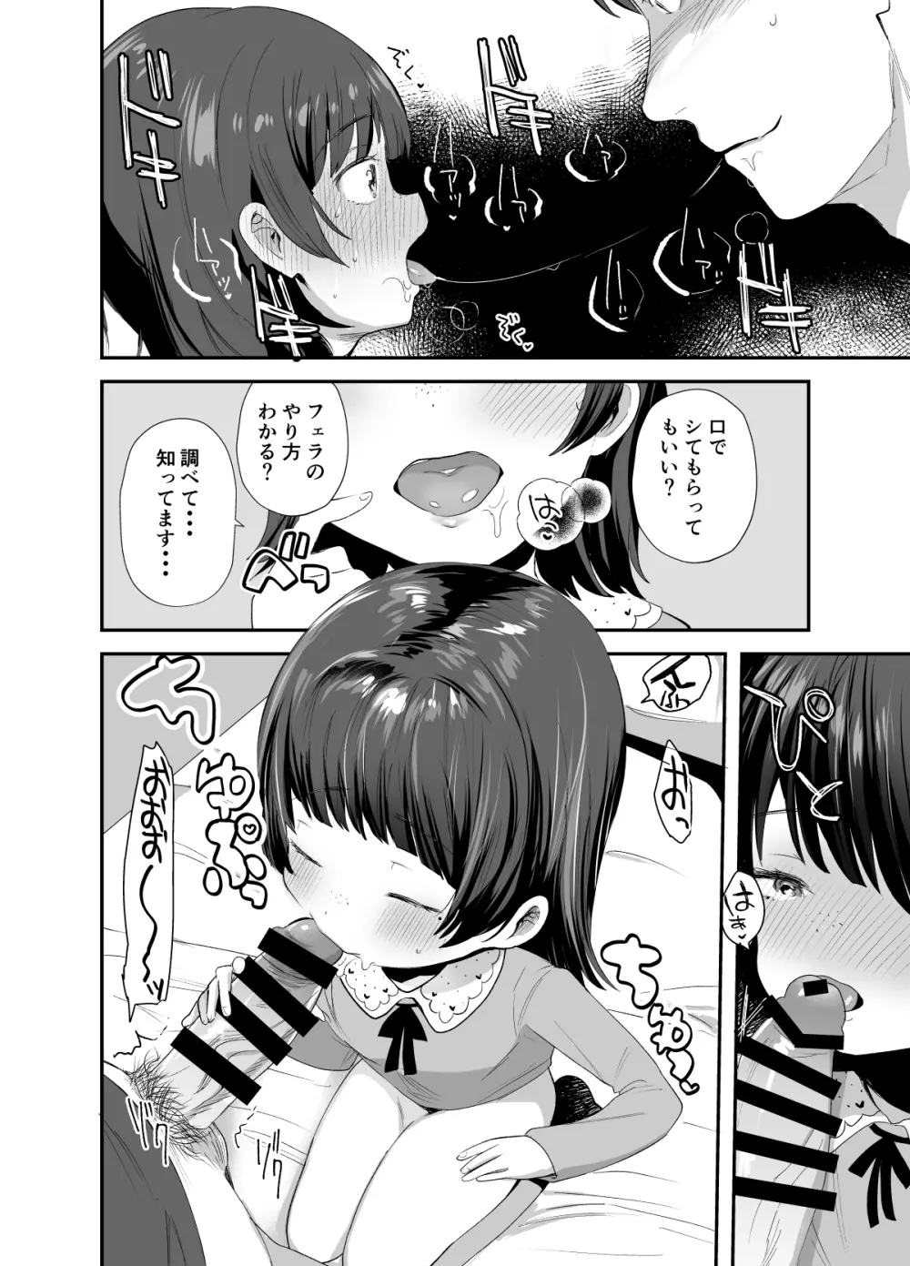 俺にだけエロ自撮りを送ってくれるJSと初めてのオフ会で♡ - page11