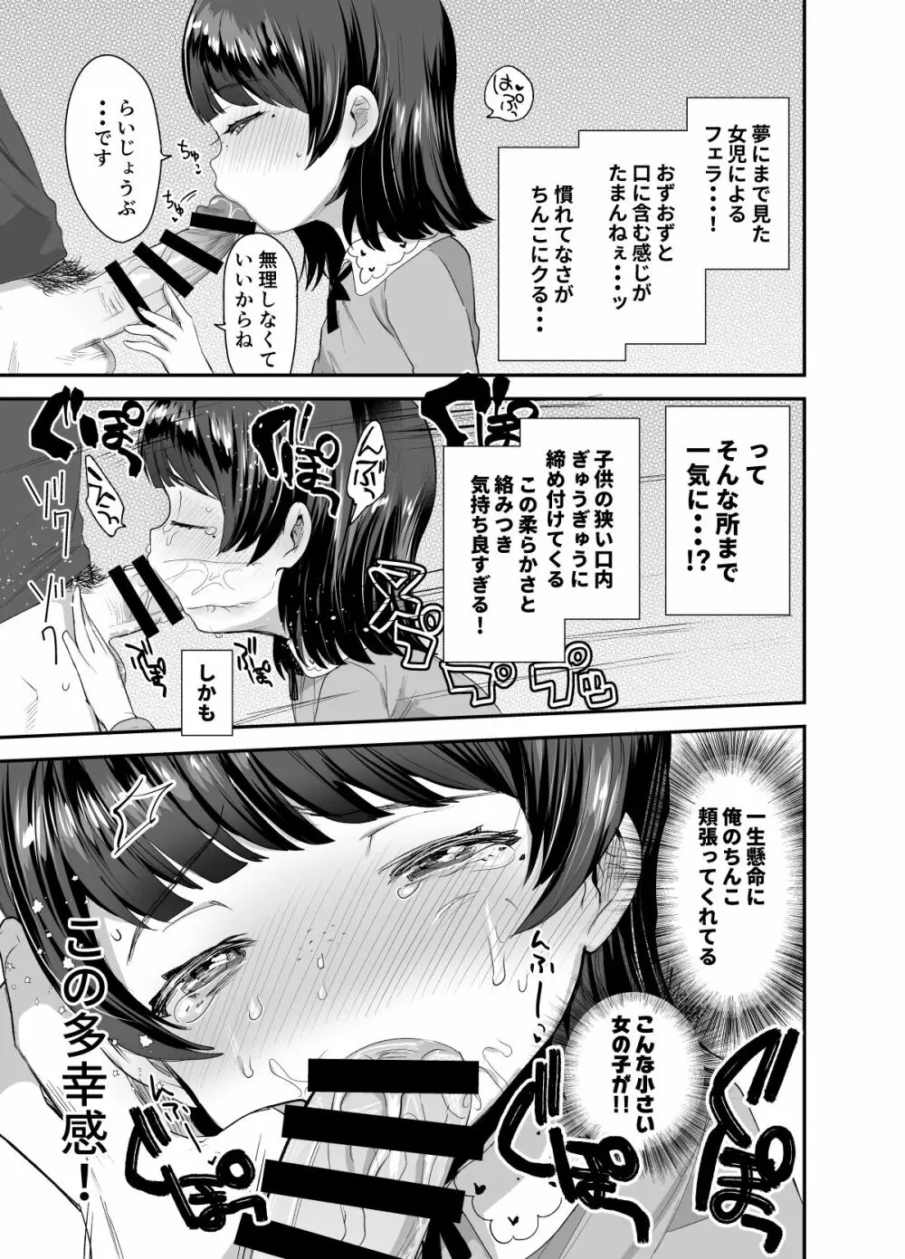 俺にだけエロ自撮りを送ってくれるJSと初めてのオフ会で♡ - page12