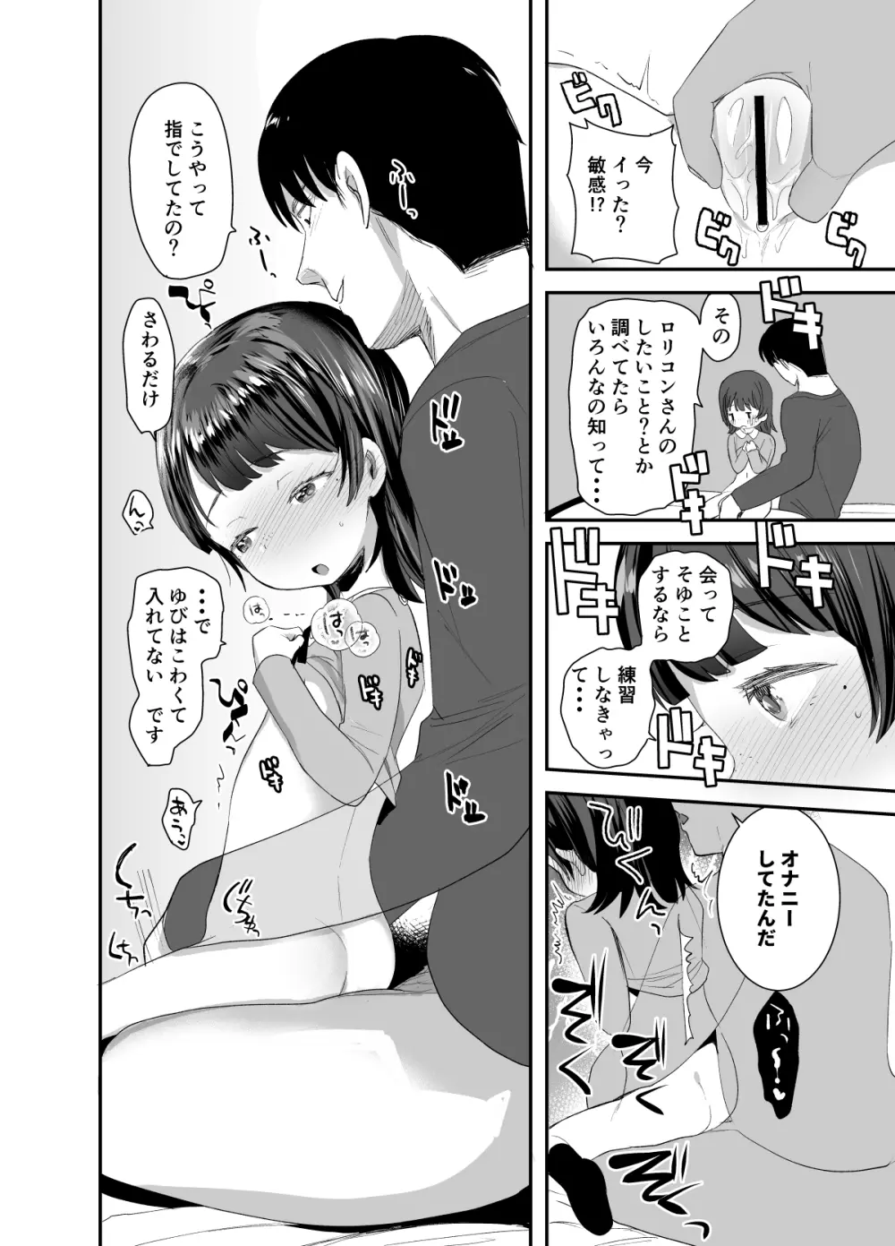 俺にだけエロ自撮りを送ってくれるJSと初めてのオフ会で♡ - page17