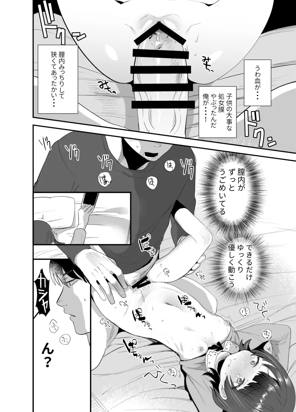 俺にだけエロ自撮りを送ってくれるJSと初めてのオフ会で♡ - page19