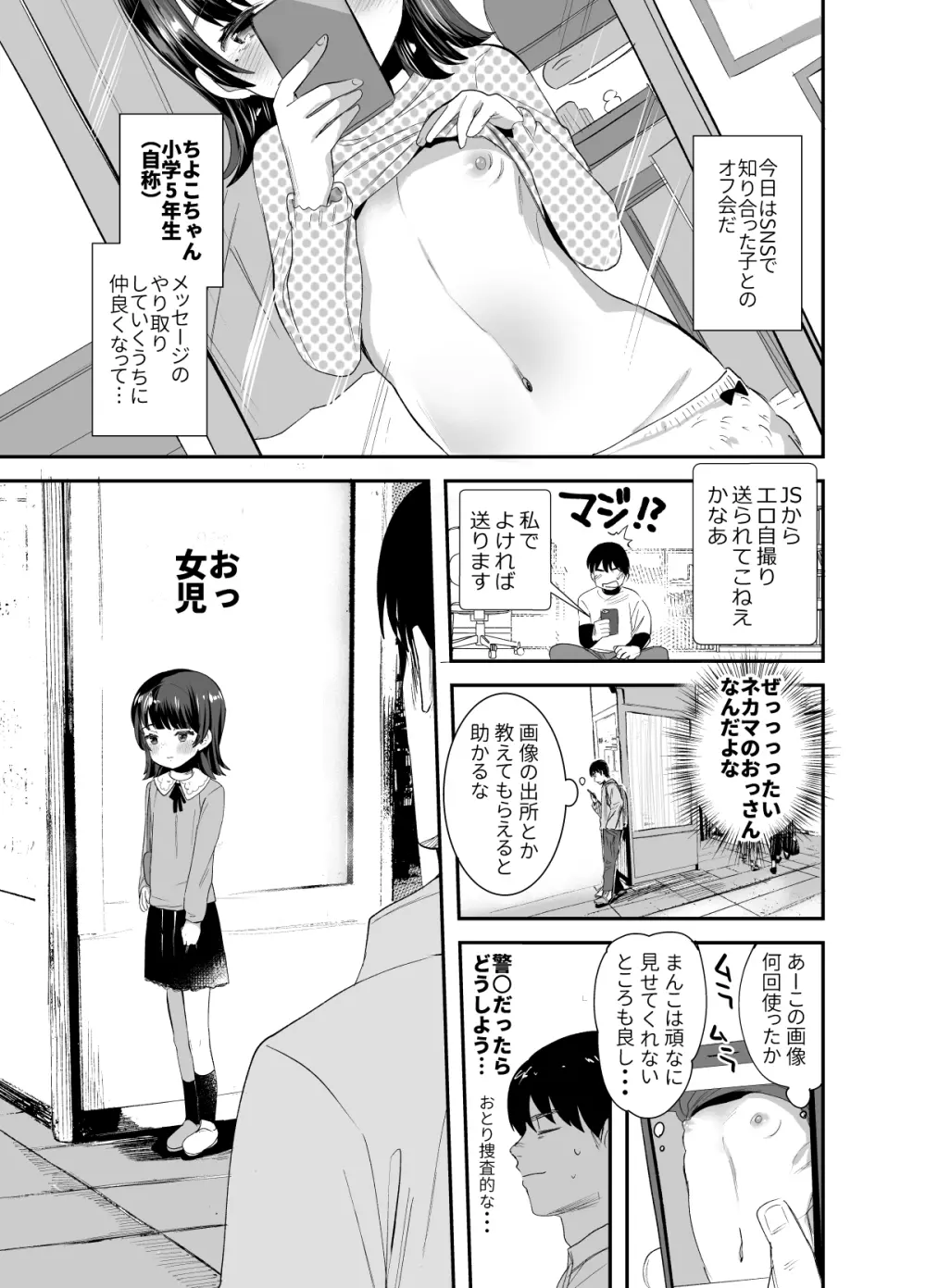 俺にだけエロ自撮りを送ってくれるJSと初めてのオフ会で♡ - page2