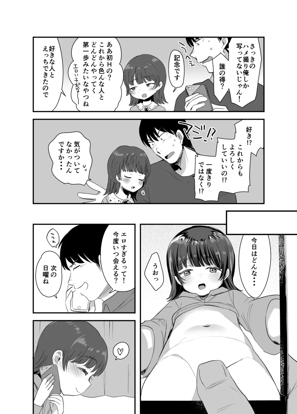 俺にだけエロ自撮りを送ってくれるJSと初めてのオフ会で♡ - page27