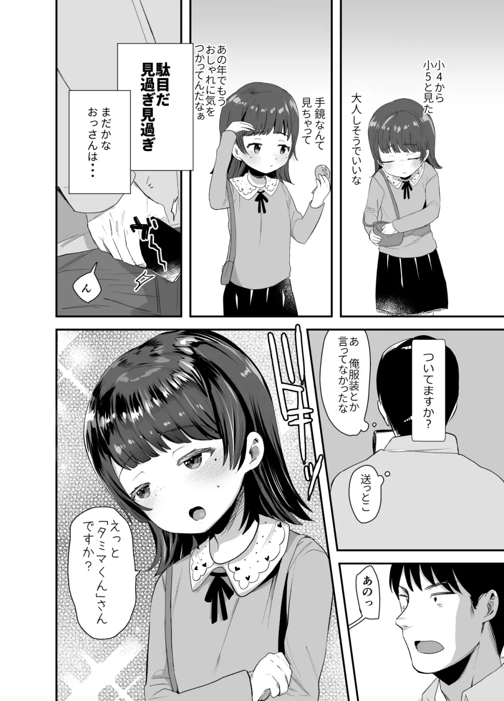 俺にだけエロ自撮りを送ってくれるJSと初めてのオフ会で♡ - page3