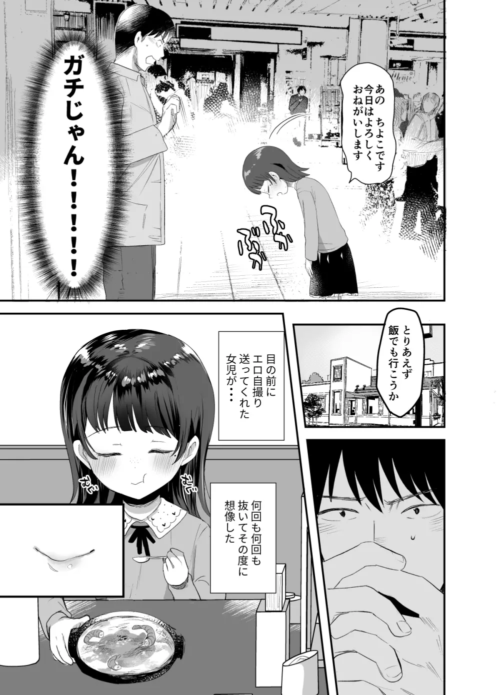 俺にだけエロ自撮りを送ってくれるJSと初めてのオフ会で♡ - page4