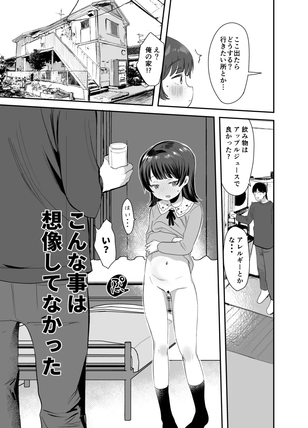 俺にだけエロ自撮りを送ってくれるJSと初めてのオフ会で♡ - page6